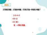 《嘗試與猜測》—北師大數(shù)學(xué)5年級上冊課件