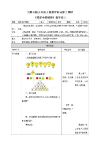 数学北师大版2 图形中的规律教学设计