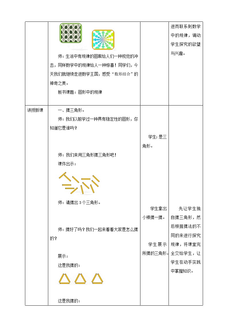 《图形中的规律》—北师大数学5年级上册 教学设计第2页