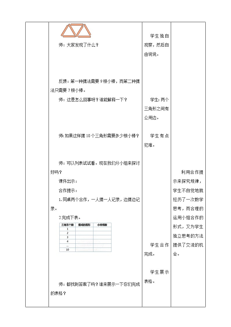 《图形中的规律》—北师大数学5年级上册 教学设计第3页
