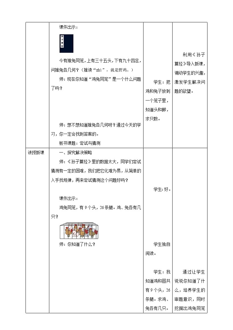《尝试与猜测》—北师大数学5年级上册 教学设计02