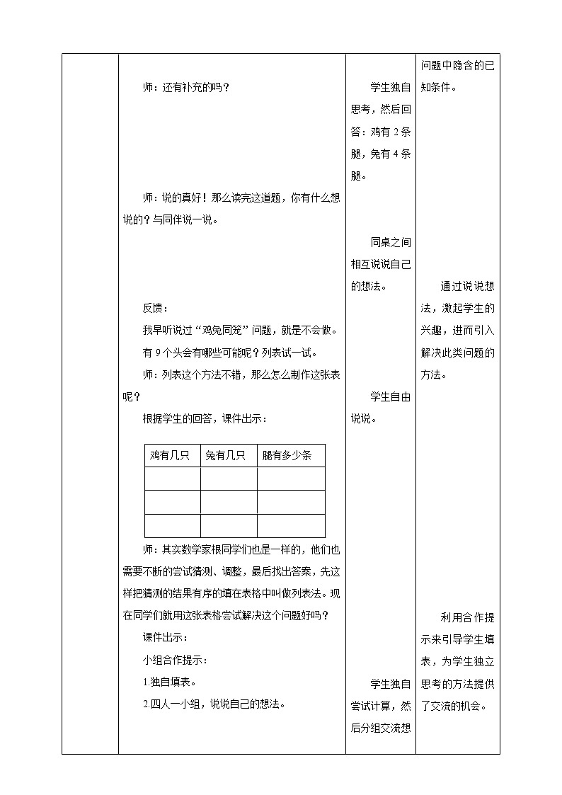 《尝试与猜测》—北师大数学5年级上册 教学设计03