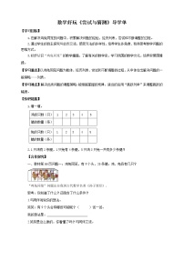 北师大版五年级上册3 尝试与猜测学案