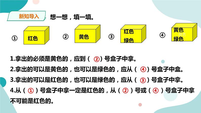 《谁先走》—北师大数学5年级上册课件02