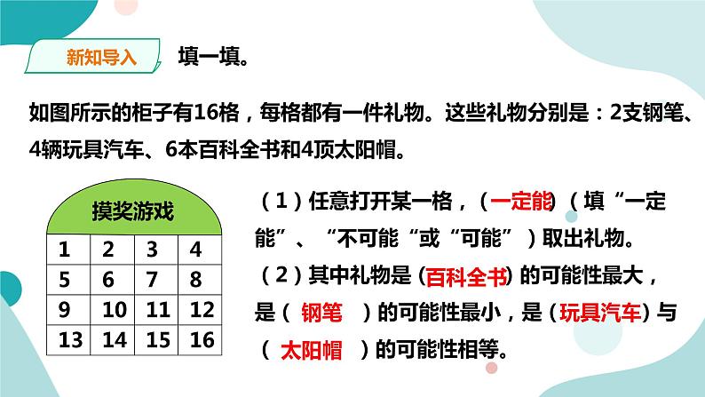 《谁先走》—北师大数学5年级上册课件03