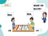 《谁先走》—北师大数学5年级上册课件