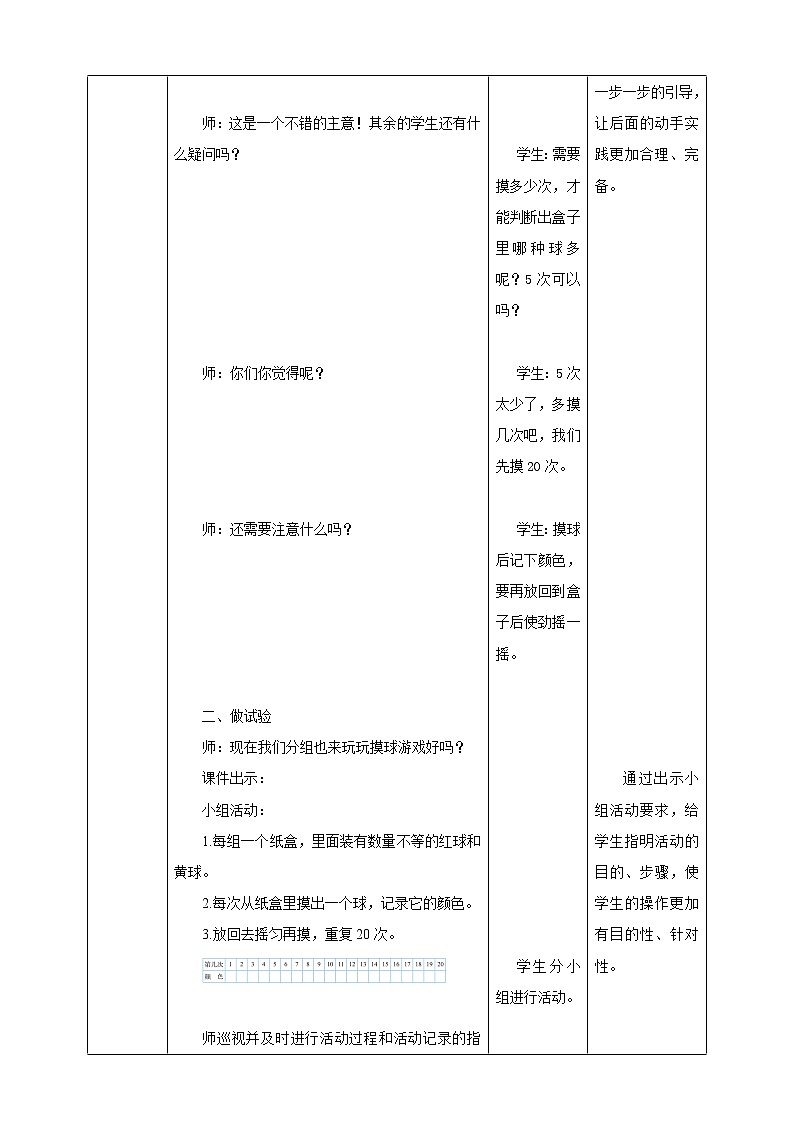 《摸球游戏》—北师大数学5年级上册 教学设计第3页