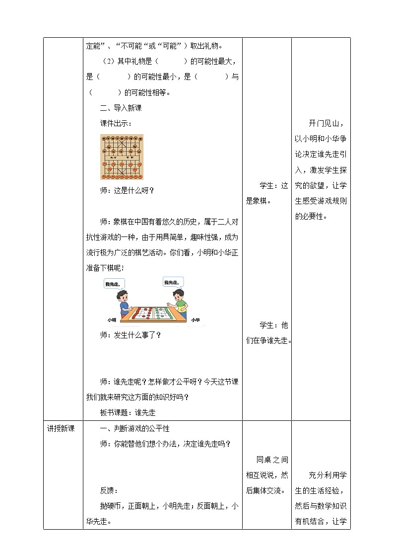 《谁先走》—北师大数学5年级上册 教学设计02