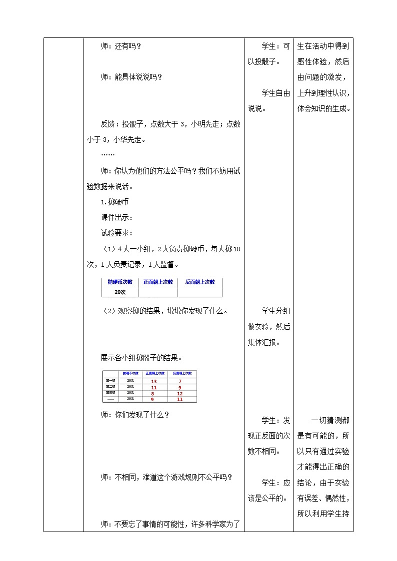 《谁先走》—北师大数学5年级上册 教学设计03