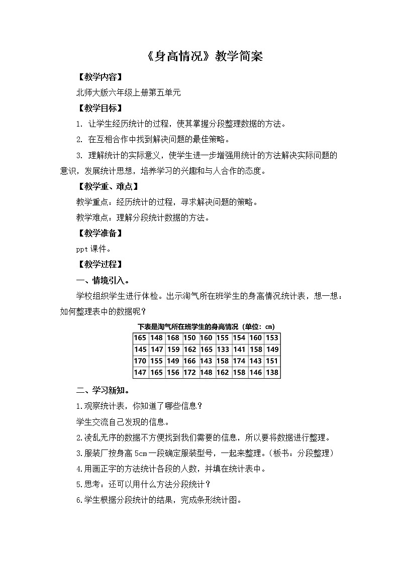 5.3《身高的情况》课件+教案01
