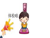 5.3《身高的情況》課件+教案