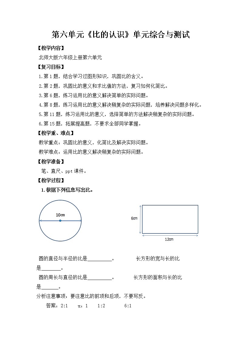 第六单元《比的认识》单元综合与测试-课件+教案01