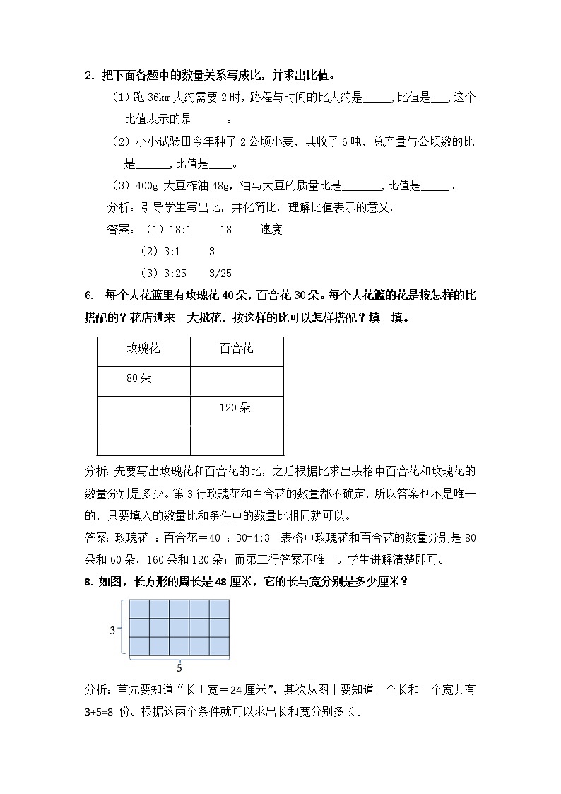 第六单元《比的认识》单元综合与测试-课件+教案02