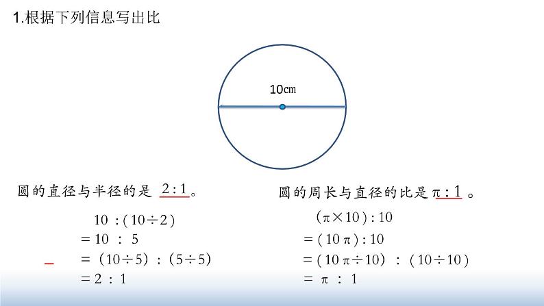 第六单元《比的认识》单元综合与测试-课件+教案02