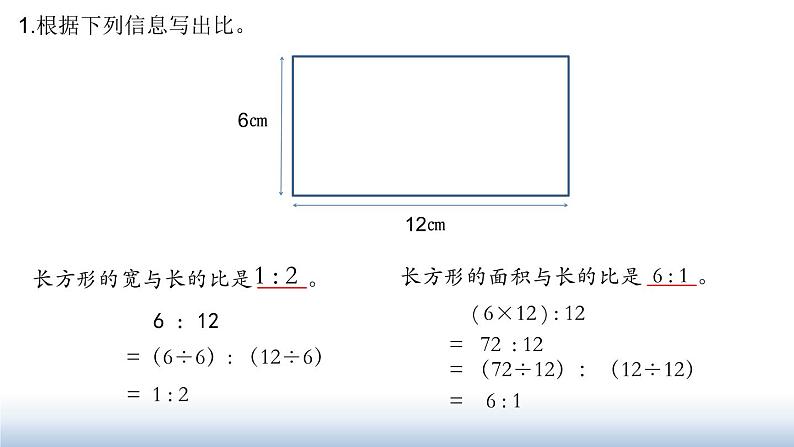 第六单元《比的认识》单元综合与测试-课件+教案03