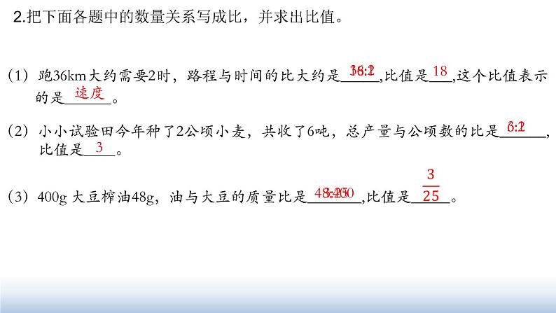 第六单元《比的认识》单元综合与测试-课件+教案04