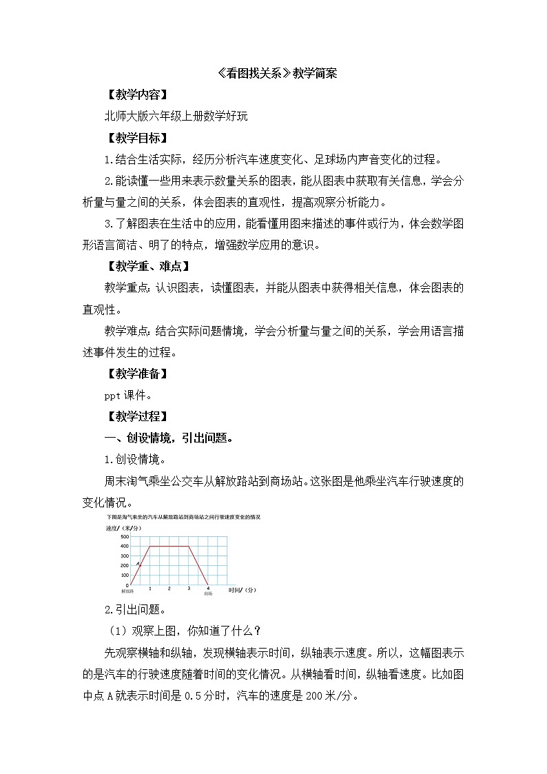 数学好玩《看图找关系》课件+教案01