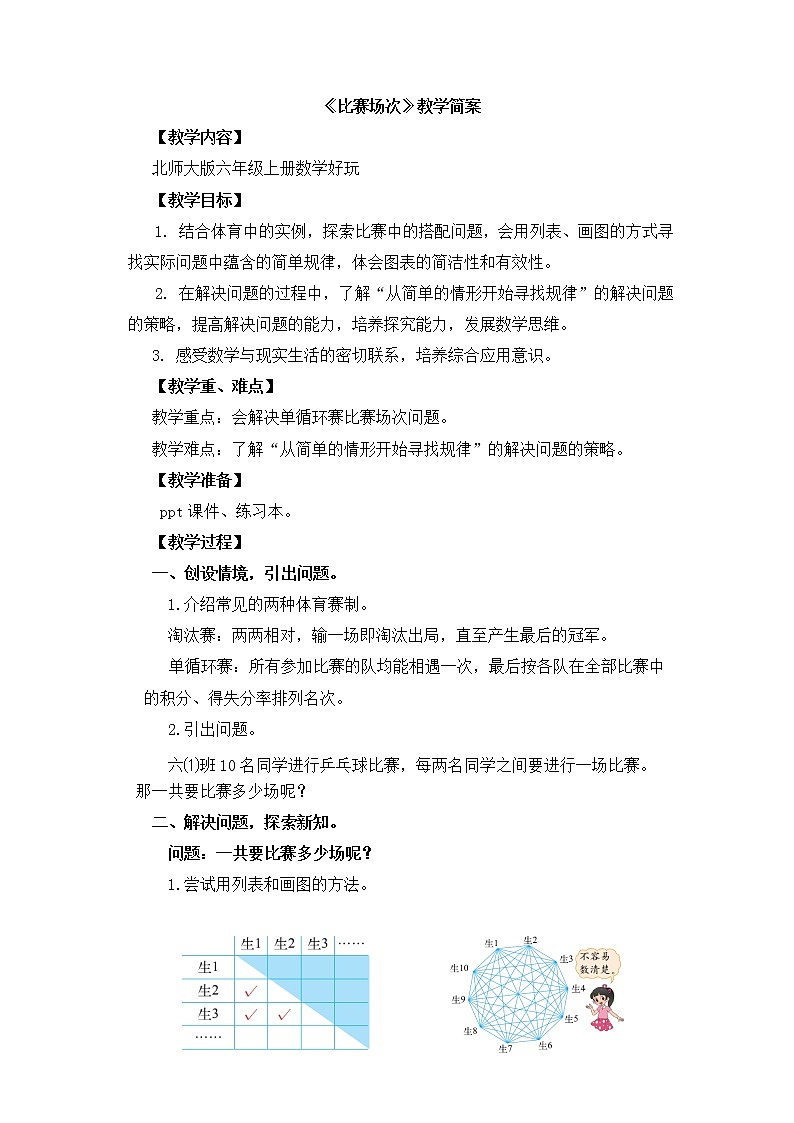 数学好玩《比赛场次》课件+教案01