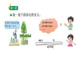 6.1《生活中的比》（试一试）课件+教案