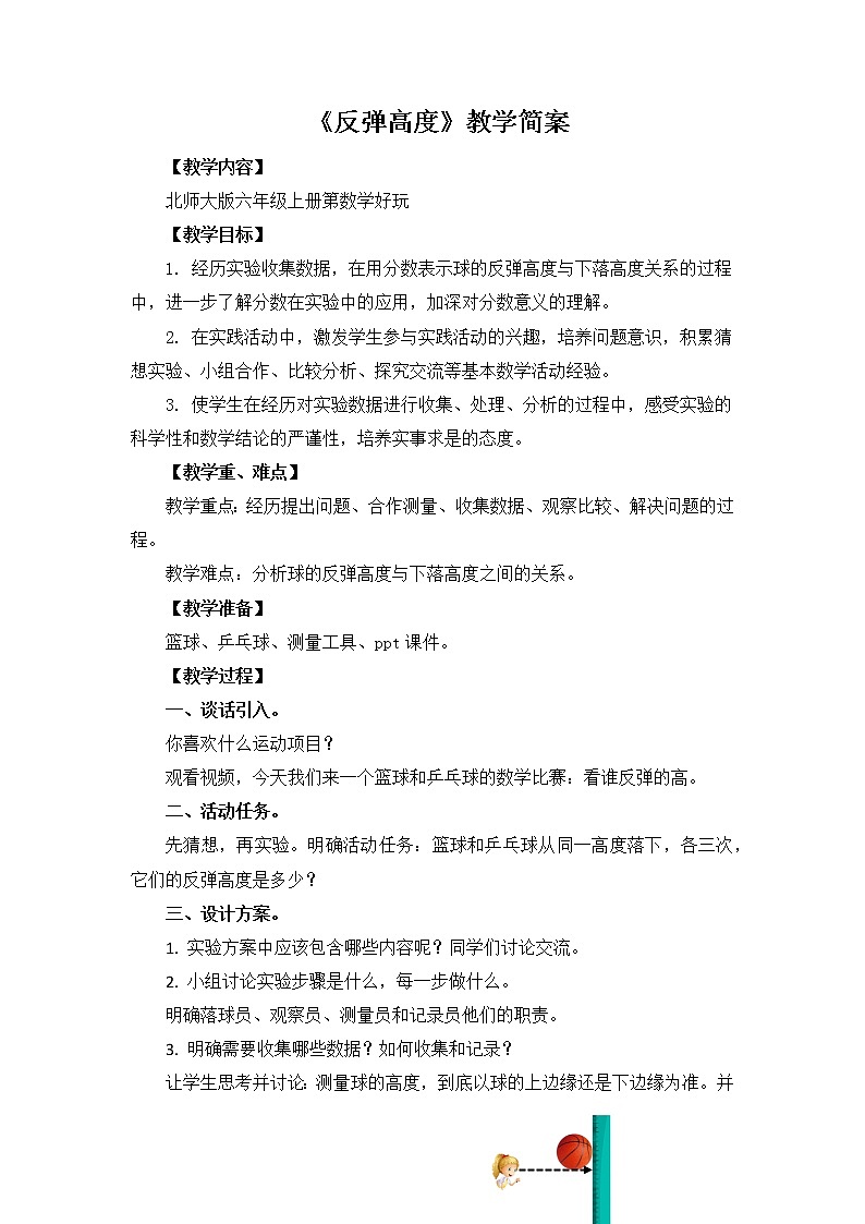 数学好玩《反弹高度》课件+教案01