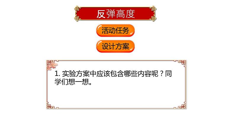 数学好玩《反弹高度》课件+教案04