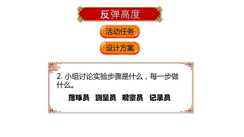 数学好玩《反弹高度》课件+教案05