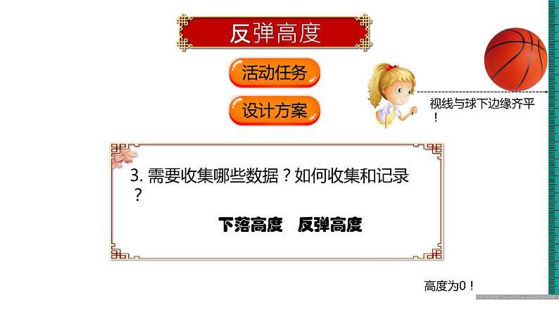 数学好玩《反弹高度》课件+教案06