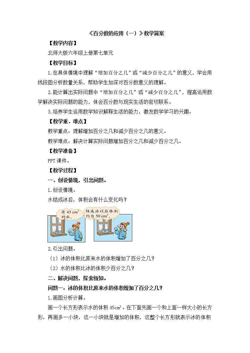 7.1《百分数的应用（一）》课件+教案01