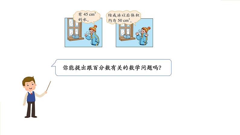 7.1《百分数的应用（一）》课件+教案02