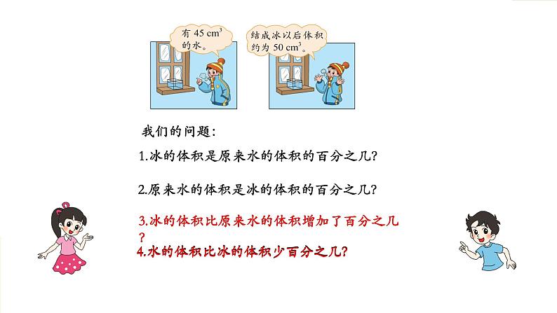 7.1《百分数的应用（一）》课件+教案03
