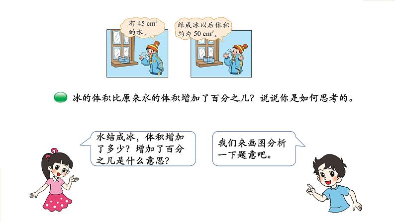 7.1《百分数的应用（一）》课件+教案04