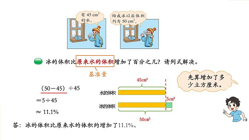 7.1《百分数的应用（一）》课件+教案06