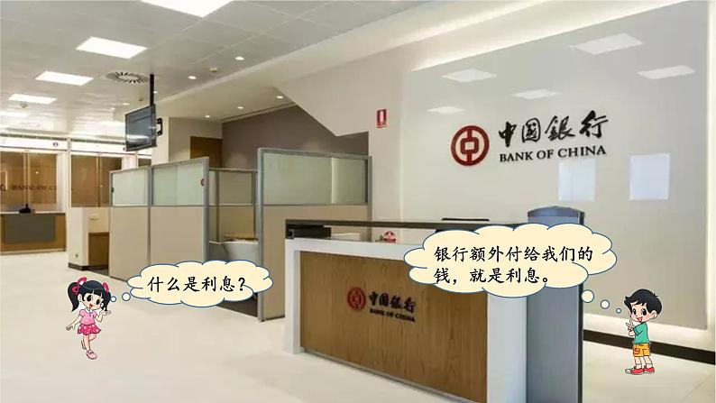 7.4《百分数的应用（四）》课件第2页