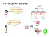 7.4《百分数的应用（四）》课件+教案