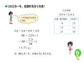 7.4《百分数的应用（四）》课件+教案