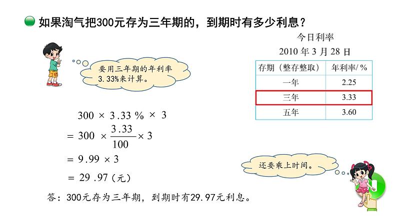 7.4《百分数的应用（四）》课件第6页