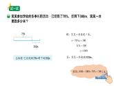 7.3《百分数的应用（三）》（试一试）课件+教案