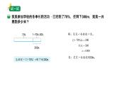 7.3《百分数的应用（三）》（试一试）课件+教案