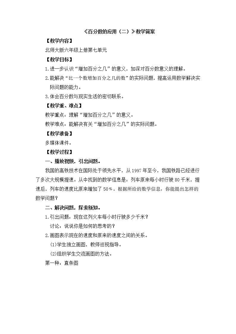 7.2《百分数的应用（二）》课件+教案01