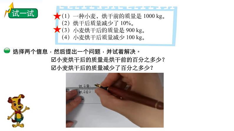 7.2《百分数的应用（二）》（试一试）课件+教案05