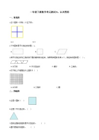 北京版一年级下册五 认识图形单元测试精练