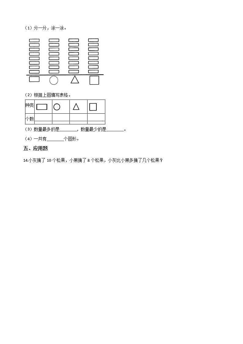 一年级下册数学单元测试 - 5.认识图形   北京版（含答案）03