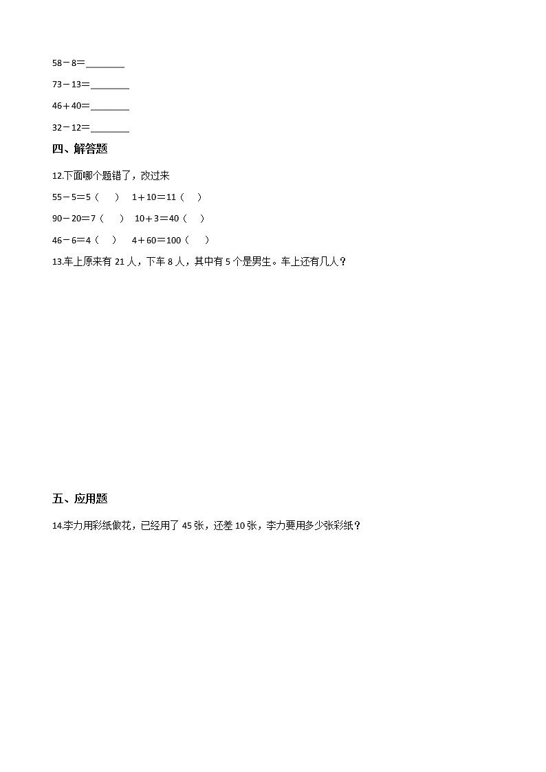 一年级下册数学单元测试 - 2.加法和减法（一）   北京版（含答案）02