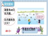 蘇教版三上數(shù)學(xué)1.4《兩、三位數(shù)乘一位數(shù)（進(jìn)位）的筆算》 PPT課件
