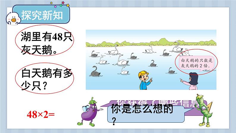 苏教版三上数学1.4《两、三位数乘一位数（进位）的笔算》 PPT课件03