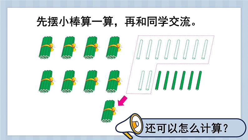 苏教版三上数学1.4《两、三位数乘一位数（进位）的笔算》 PPT课件04