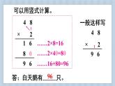 苏教版三上数学1.4《两、三位数乘一位数（进位）的笔算》 PPT课件