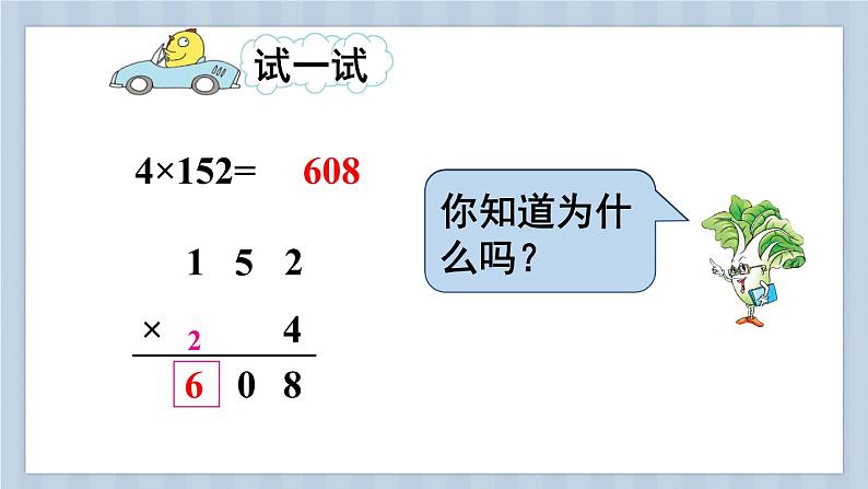 苏教版三上数学1.4《两、三位数乘一位数（进位）的笔算》 PPT课件06