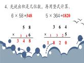 苏教版三上数学 第一单元 单元综合与测试 PPT课件