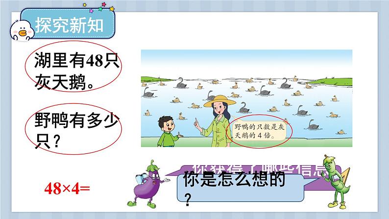 苏教版三上数学1.5《两、三位数乘一位数（连续进位）的笔算》第1课时 PPT课件03